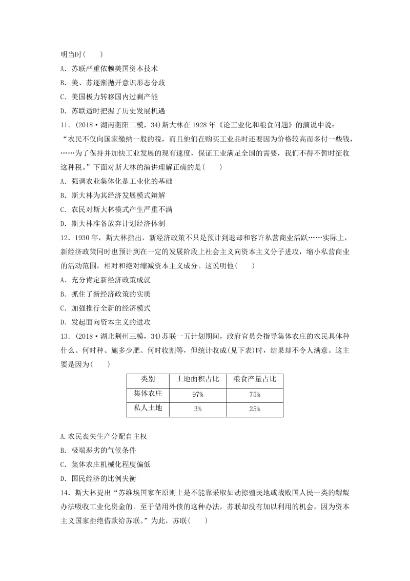 （鲁京津琼专用）2020版高考历史一轮复习 考点知识针对练 第41练 战时共产主义政策 新经济政策 斯大林模式（含解析）.docx_第3页