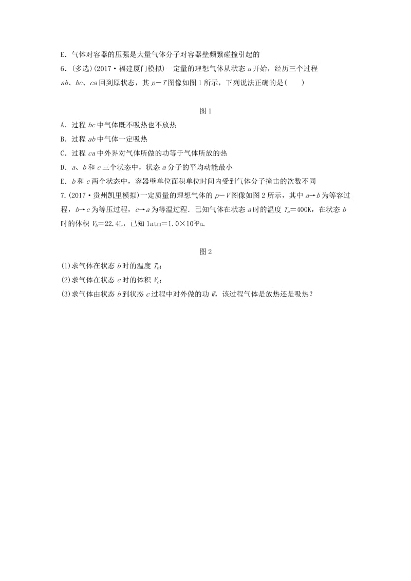 2019高考物理一轮复习 第十二章 原子物理 选修3-4 3-5 微专题82 选考3-3加练半小时 粤教版.docx_第2页