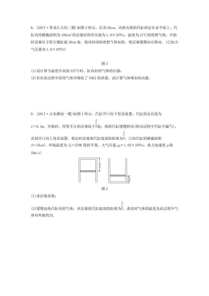 2019高考物理一轮复习 第十二章 原子物理 选修3-4 3-5 微专题82 选考3-3加练半小时 粤教版.docx_第3页