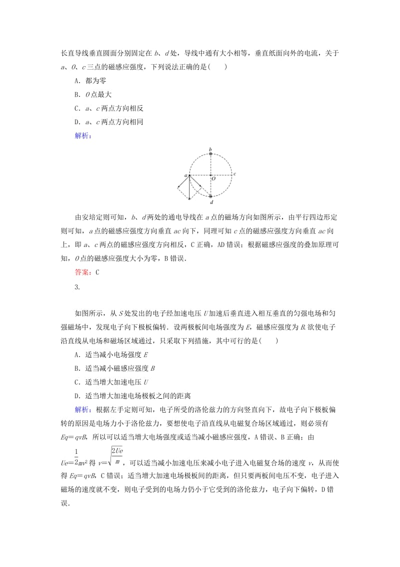 2020版高考物理一轮复习 单元高考模拟特训（九）新人教版.doc_第2页