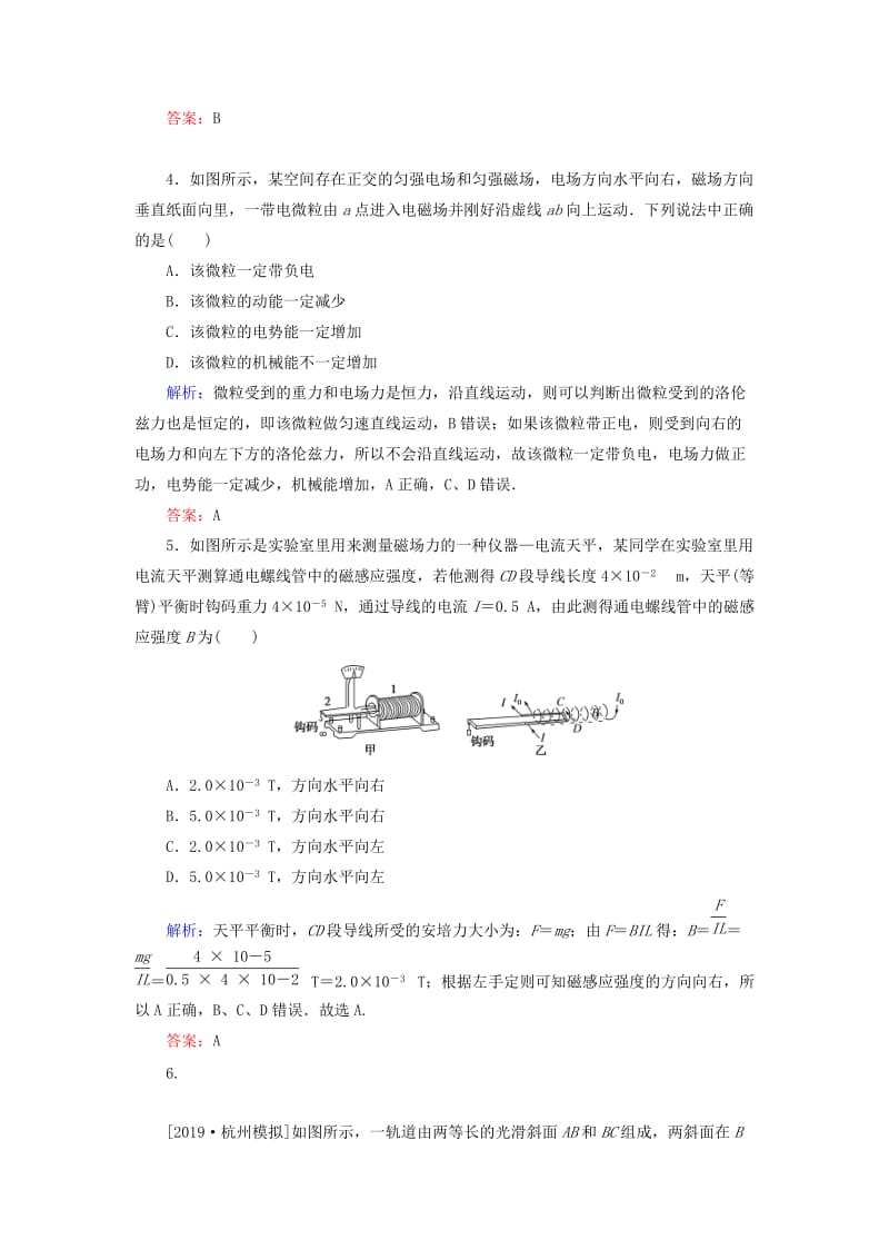 2020版高考物理一轮复习 单元高考模拟特训（九）新人教版.doc_第3页