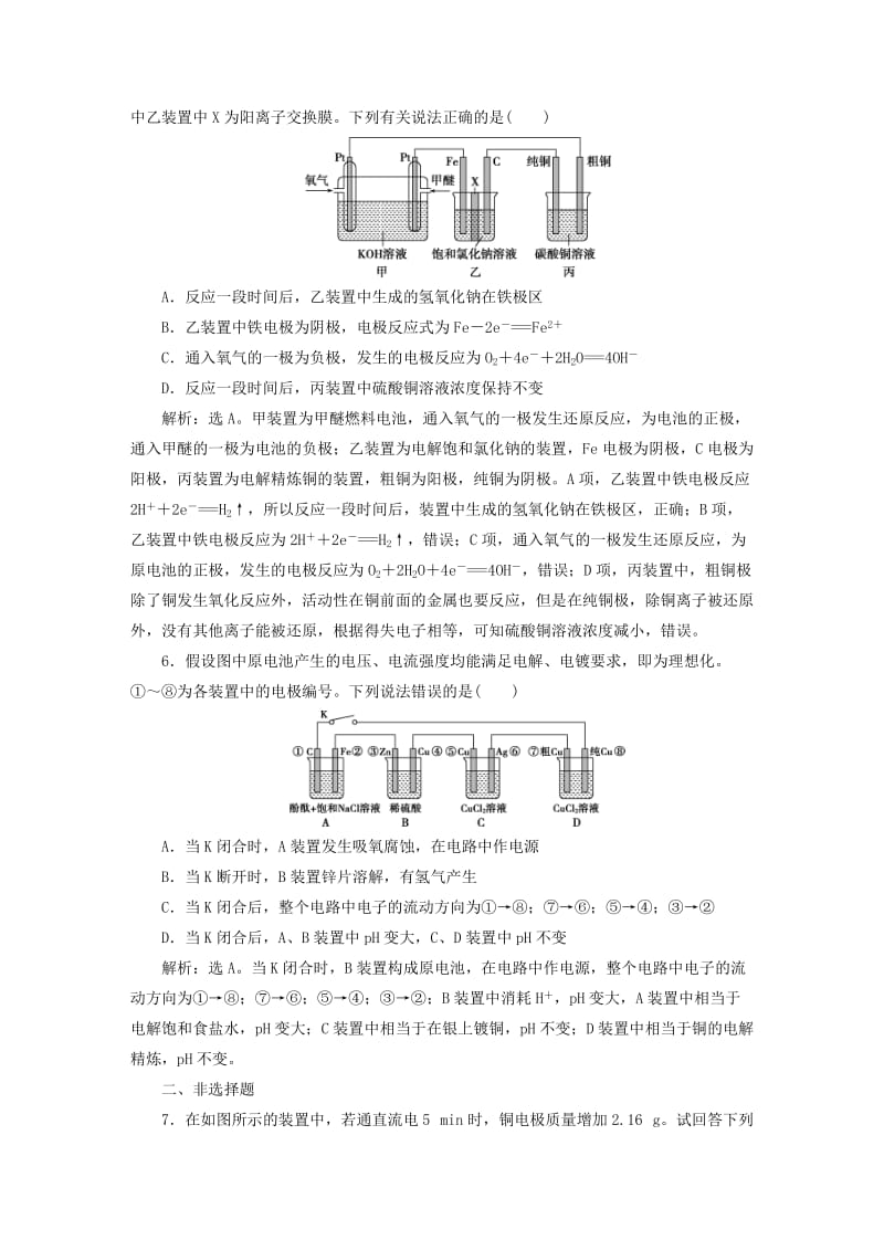 2019版高考化学总复习 第6章 化学反应与能量 微专题强化突破12 电化学串联装置的两大模型专题集训 新人教版.doc_第3页