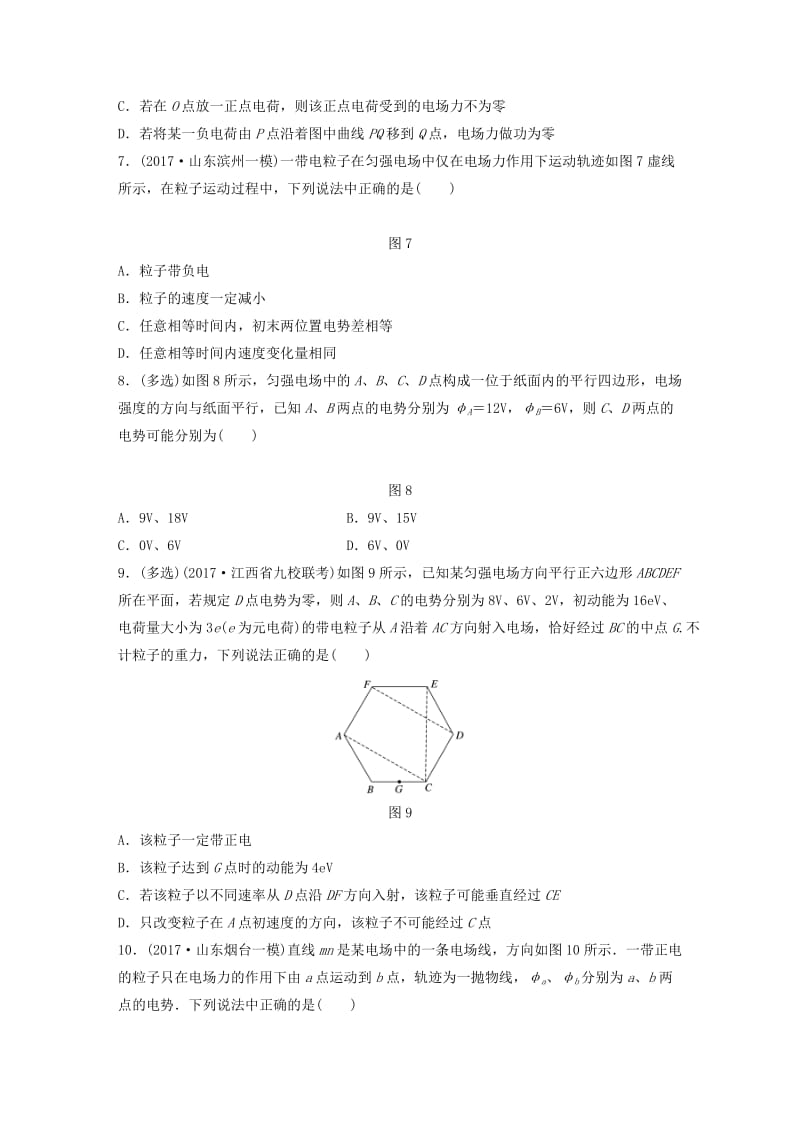 2019高考物理一轮复习 第七章 静电场 微专题53 电场能的性质加练半小时 粤教版.docx_第3页