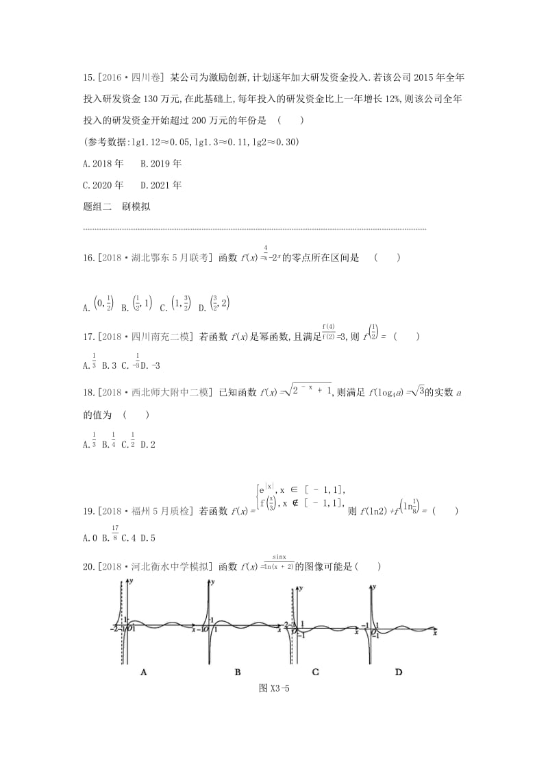 2019届高考数学二轮复习 小题必刷卷（三）函数 文.docx_第3页