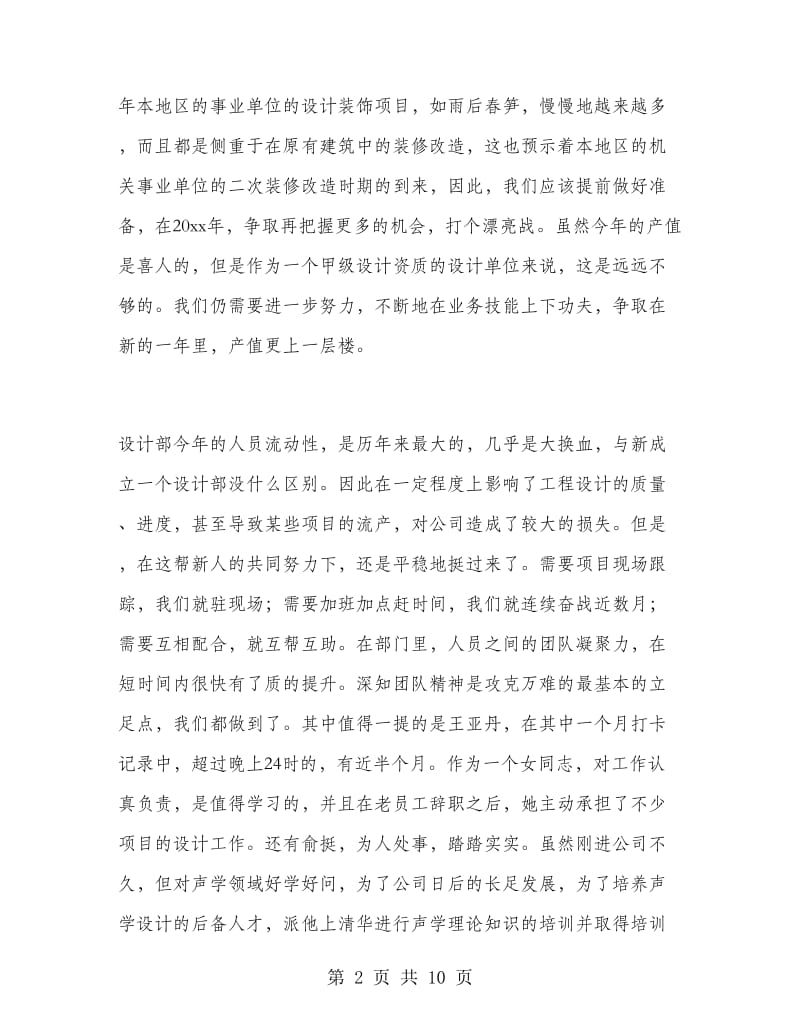 设计部门的年度总结.doc_第2页