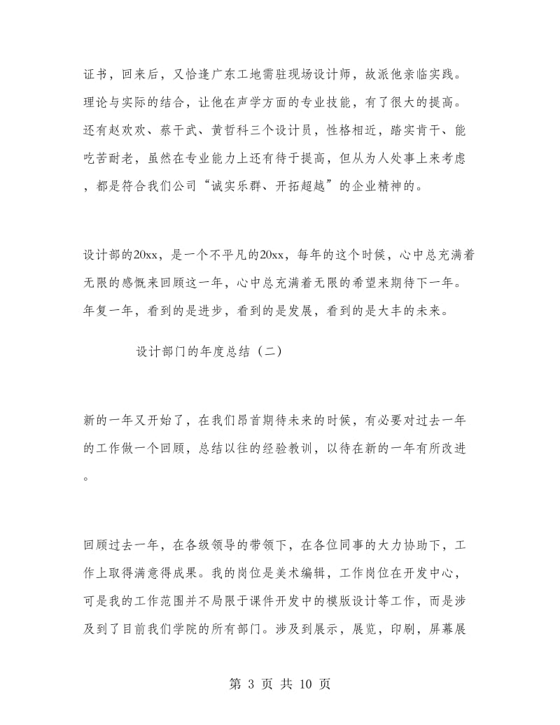 设计部门的年度总结.doc_第3页