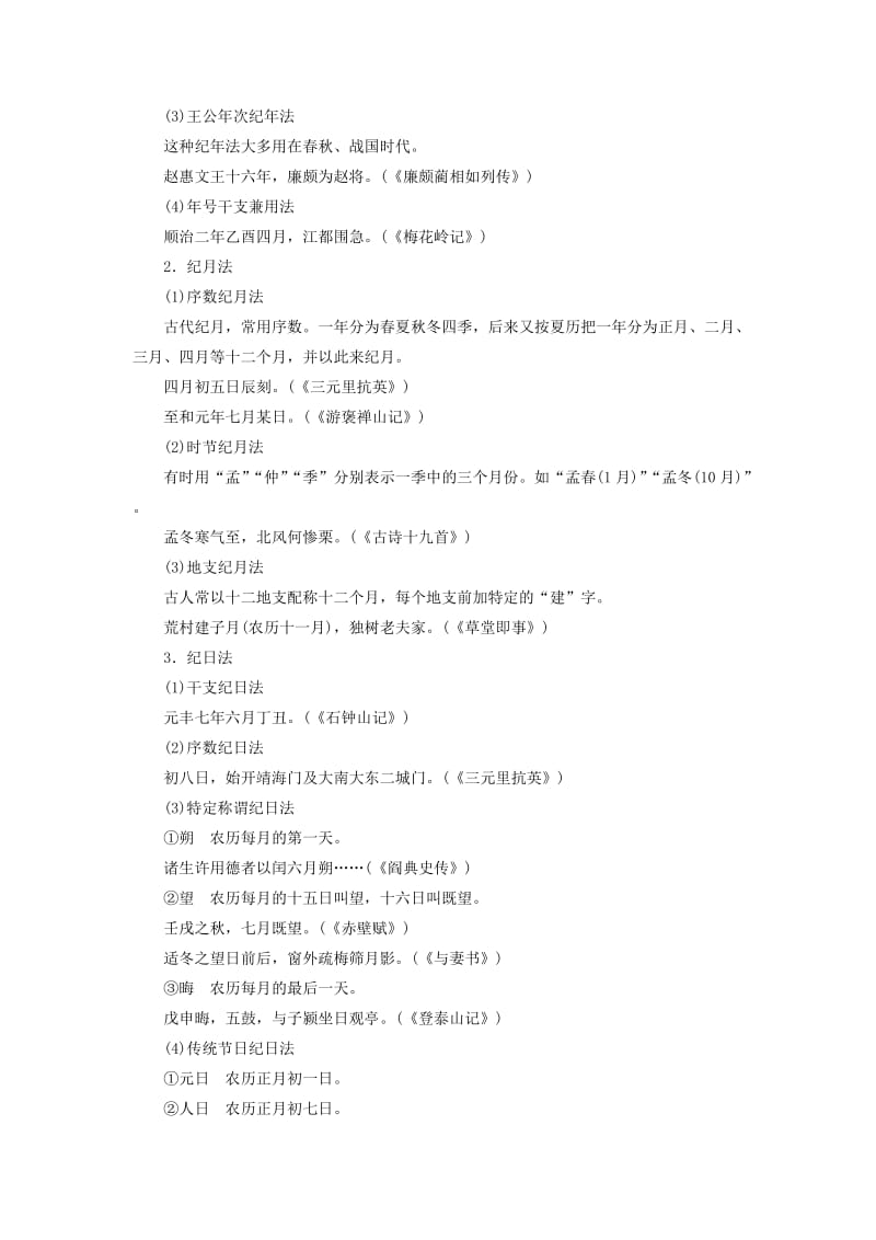 （通用版）2020版高考语文一轮复习 第四模块 专题一 微积累——学语文在平时 清单六记练结合串记5类古文化常识学案（含解析）.doc_第2页