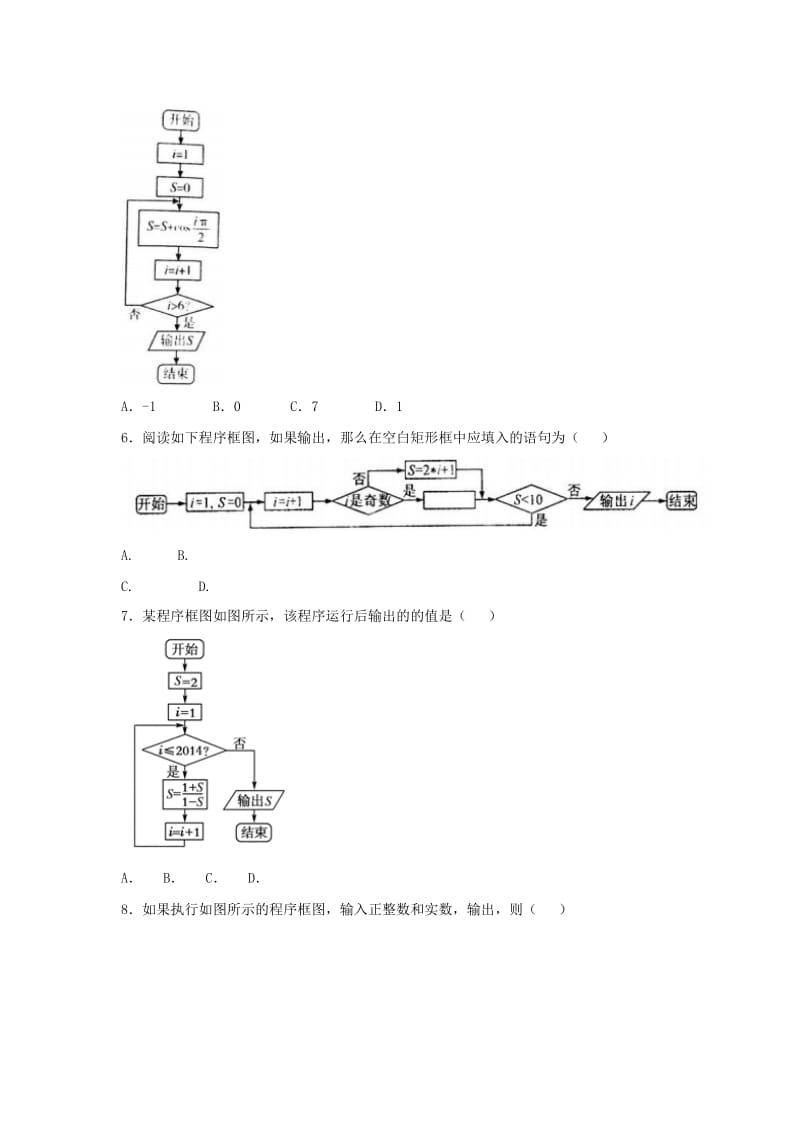 辽宁省沈阳市2017-2018学年高中数学暑假作业 第一部分 算法初步 1.1 算法与程序框图.doc_第3页