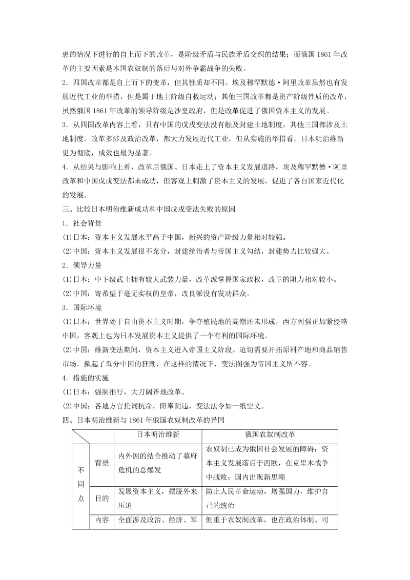 （全国通用版）2018-2019版高中历史 第四单元 工业文明冲击下的改革单元学习总结学案 岳麓版选修1 .doc_第2页