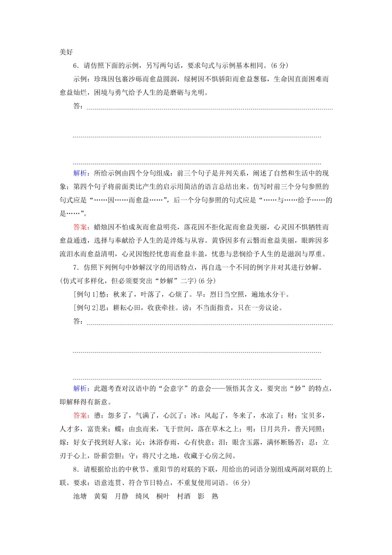 2019年高考语文大二轮复习 第七章 语言文字运用 提分点六 句式仿写再提升训练.doc_第3页