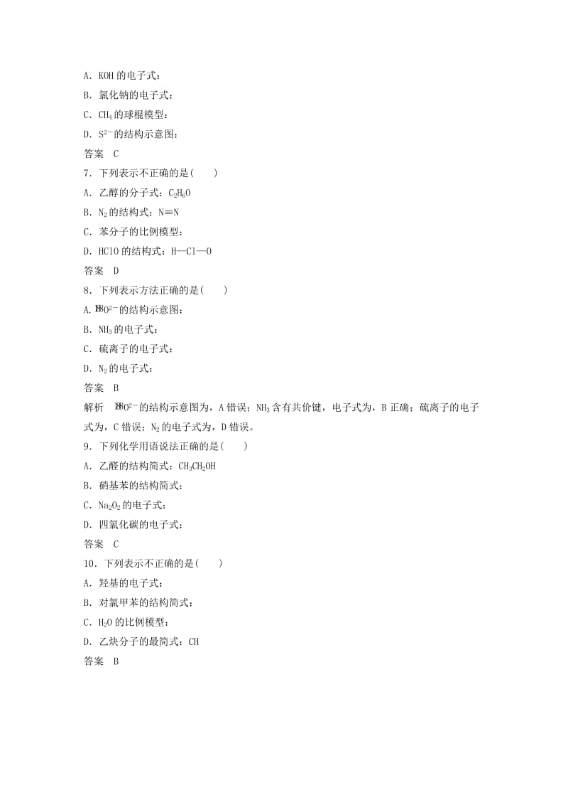 （浙江选考）2019高考化学二轮增分优选练 选择题满分练 速练4 化学用语.doc_第2页