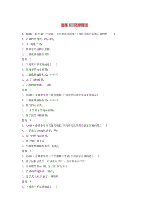 （浙江選考）2019高考化學二輪增分優(yōu)選練 選擇題滿分練 速練4 化學用語.doc