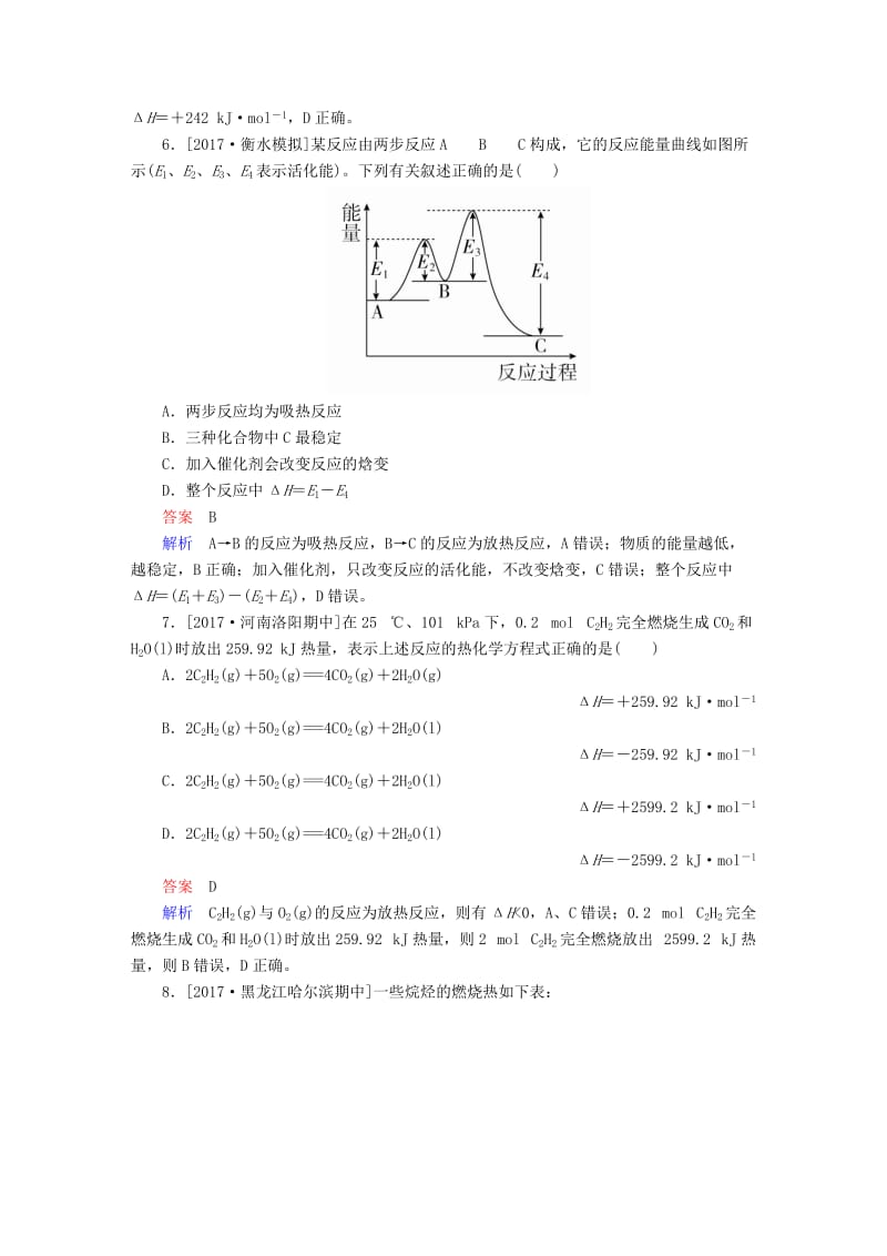 2019高考化学大一轮复习 第6章 化学能与热能 6-1 化学反应与能量变化练习 新人教版.doc_第3页