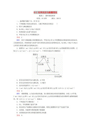 2019高考化學大一輪復習 第6章 化學能與熱能 6-1 化學反應(yīng)與能量變化練習 新人教版.doc