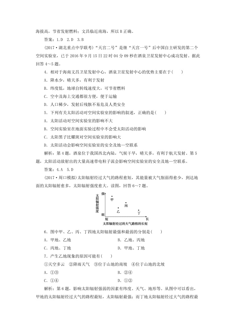 2019版高考地理一轮复习 第一部分 自然地理 第一单元 从宇宙看地球 第二讲 地球的宇宙环境跟踪检测 鲁教版.doc_第2页