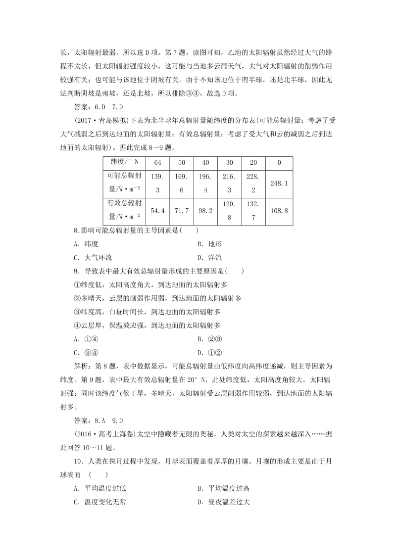 2019版高考地理一轮复习 第一部分 自然地理 第一单元 从宇宙看地球 第二讲 地球的宇宙环境跟踪检测 鲁教版.doc_第3页