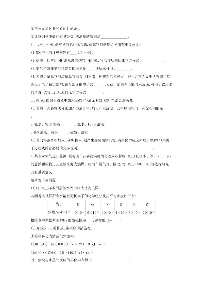 高中化学 专项突破二 元素及其化合物综合题的突破方法练习 新人教版必修1.doc_第2页