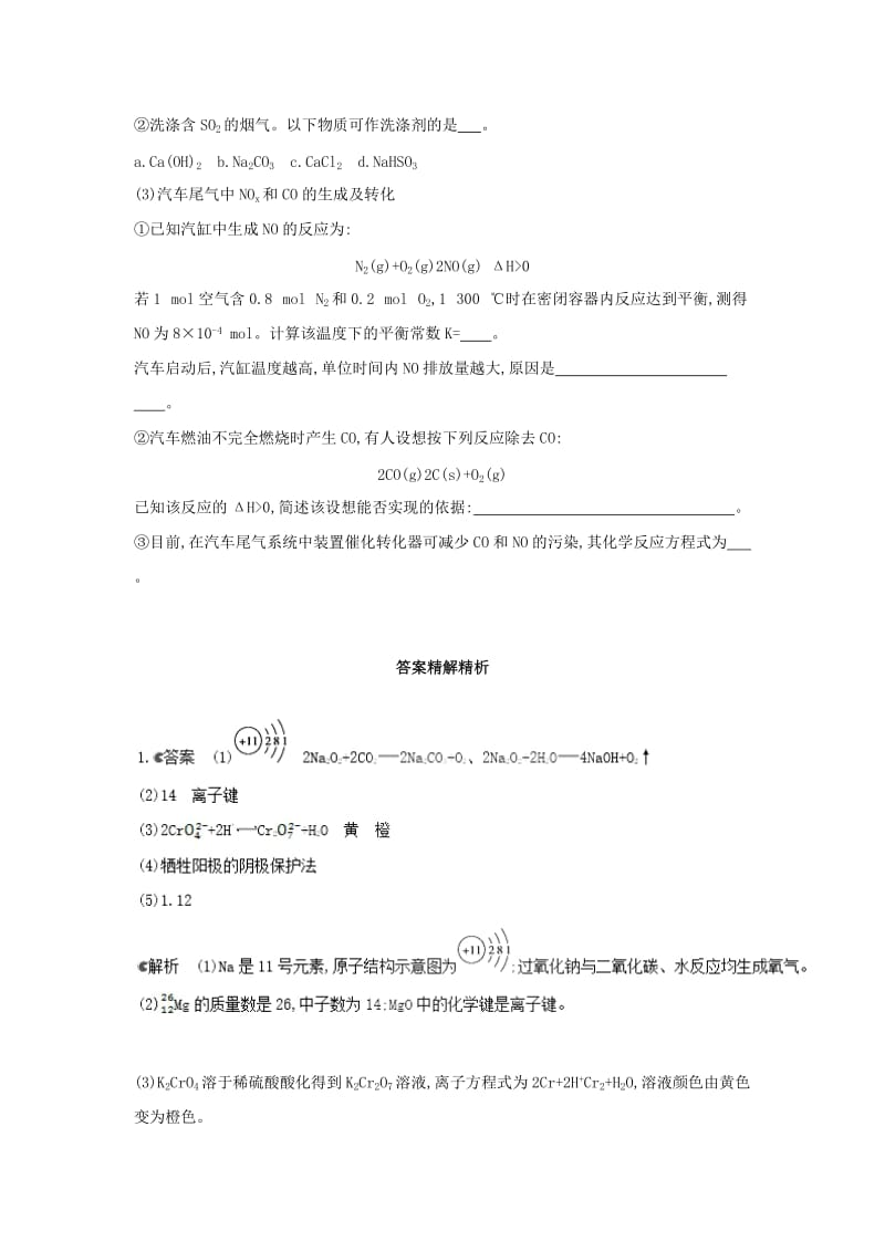 高中化学 专项突破二 元素及其化合物综合题的突破方法练习 新人教版必修1.doc_第3页