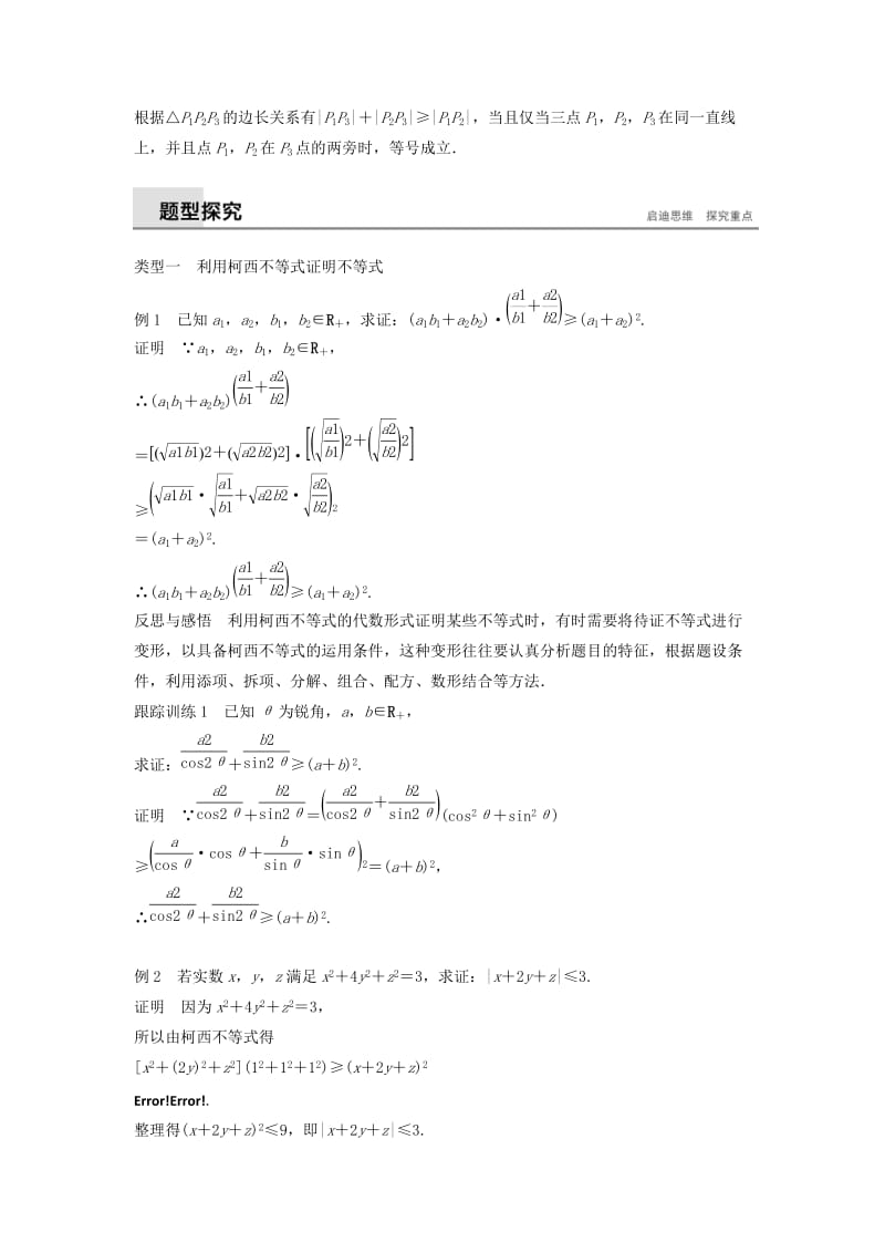 2018-2019版高中数学 第三讲 柯西不等式与排序不等式 一 二维形式的柯西不等式学案 新人教A版选修4-5.docx_第2页