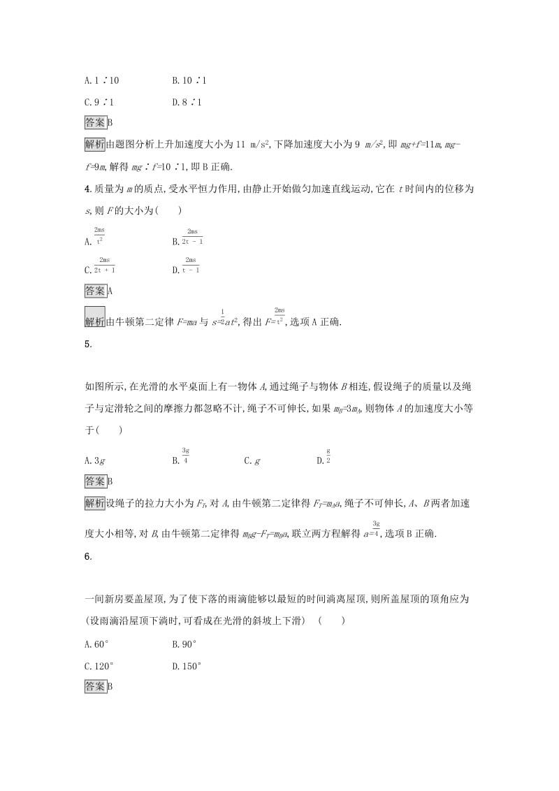 2019高中物理 第四章 力与运动 课时训练21 牛顿第二定律的应用 粤教版必修1.docx_第2页