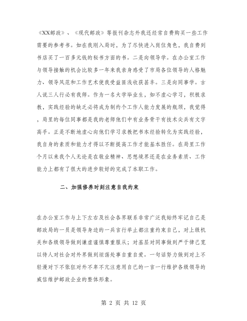 企业文秘年终工作总结.doc_第2页