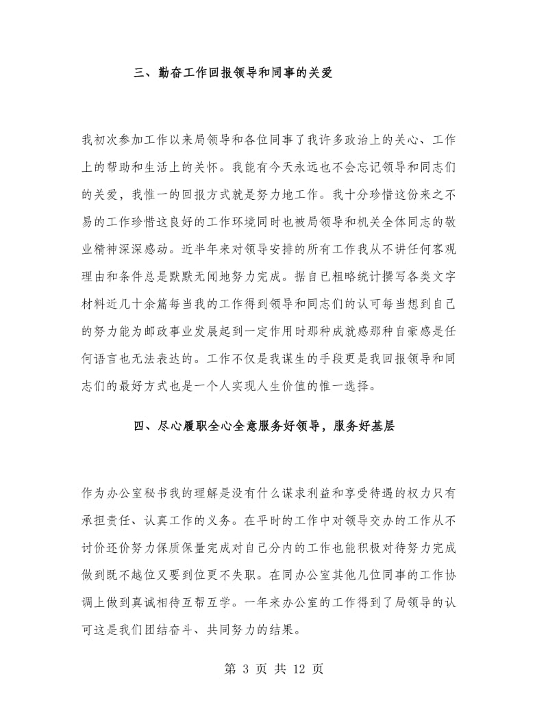 企业文秘年终工作总结.doc_第3页