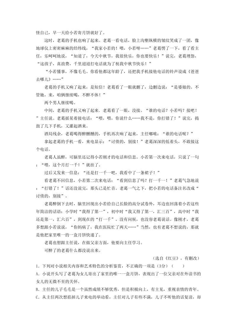 2018-2019学年高一语文 寒假训练07 文学类文本阅读.docx_第2页