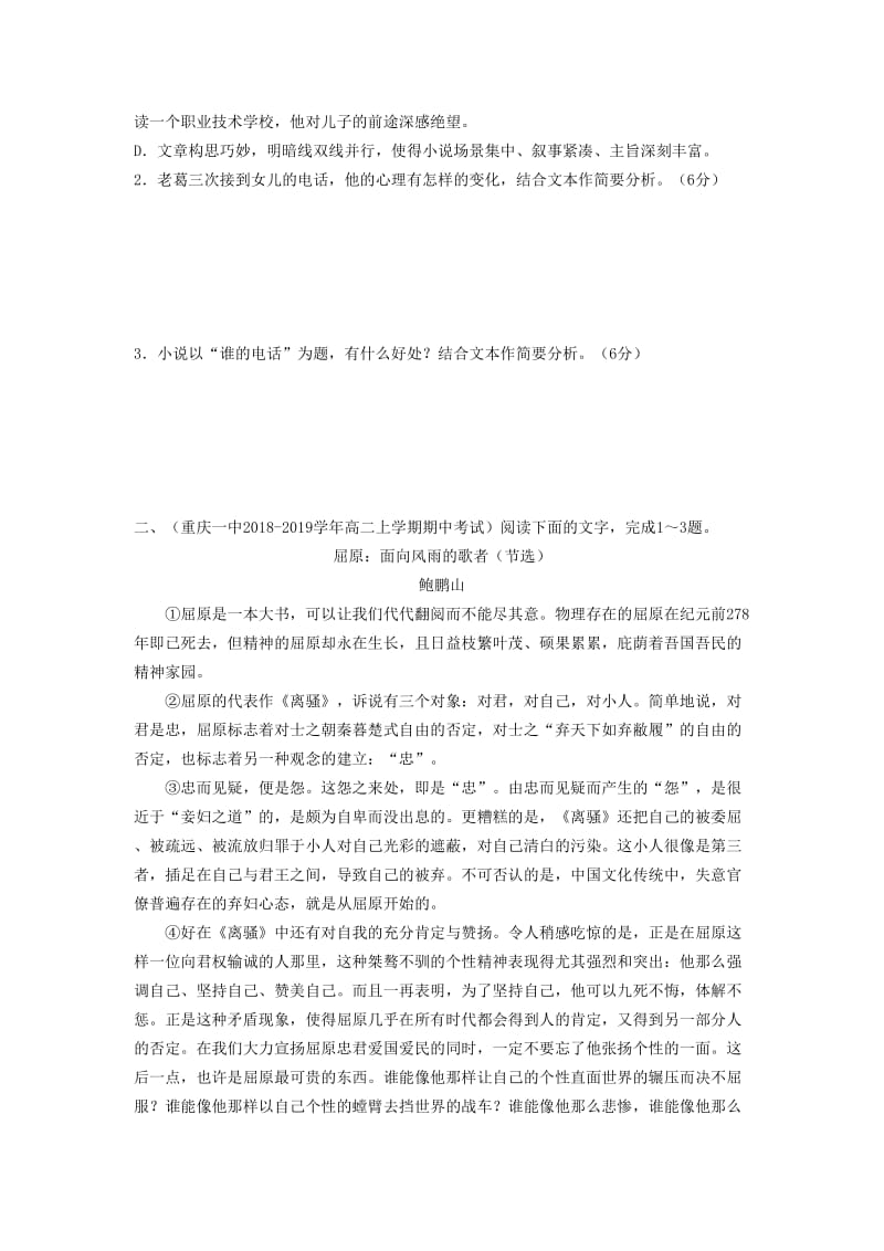 2018-2019学年高一语文 寒假训练07 文学类文本阅读.docx_第3页