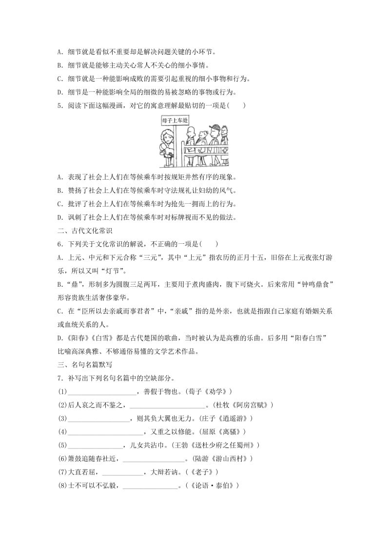 （江苏专用）2020版高考语文一轮复习 加练半小时 基础突破 基础组合练23.docx_第2页