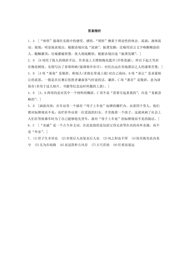 （江苏专用）2020版高考语文一轮复习 加练半小时 基础突破 基础组合练23.docx_第3页