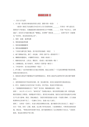 （江蘇專用）2020版高考語文一輪復習 加練半小時 基礎突破 基礎組合練23.docx