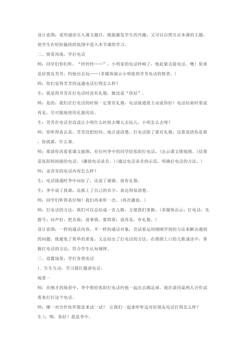 (秋)2019一年级语文下册识字二口语交际打电话教案新人教版 .doc_第2页