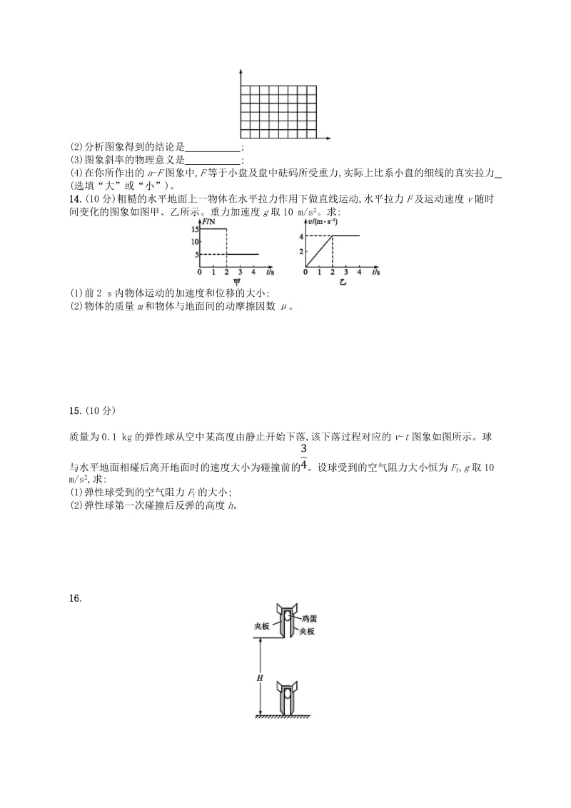 （浙江专版）2019版高考物理一轮复习 第4章 牛顿运动定律检测.doc_第3页