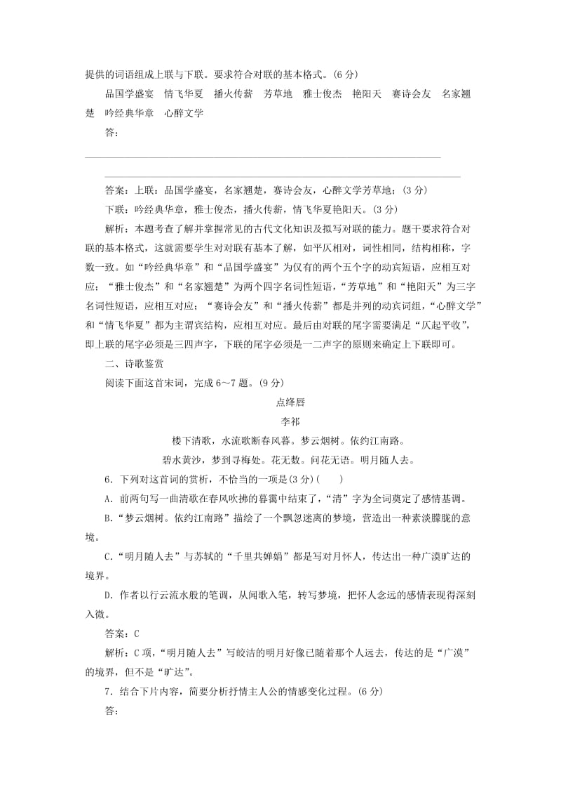 2020版高考语文一轮复习 全程训练计划 周周测10 语言文字运用+诗歌鉴赏+文言文阅读（含解析）.doc_第3页