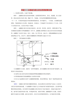 2019年高考地理大二輪復(fù)習(xí) 高考非選擇題專練 突破1 以植被為核心的自然要素整合題.doc