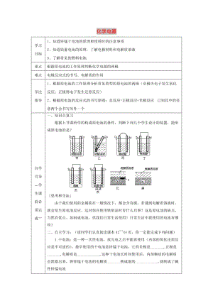 遼寧省撫順市高中化學(xué) 第二章 化學(xué)反應(yīng)與能量 2.2 化學(xué)能與電能導(dǎo)學(xué)案2新人教版必修2.doc