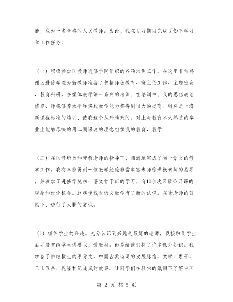 大学生实习新教师工作总结.doc_第2页