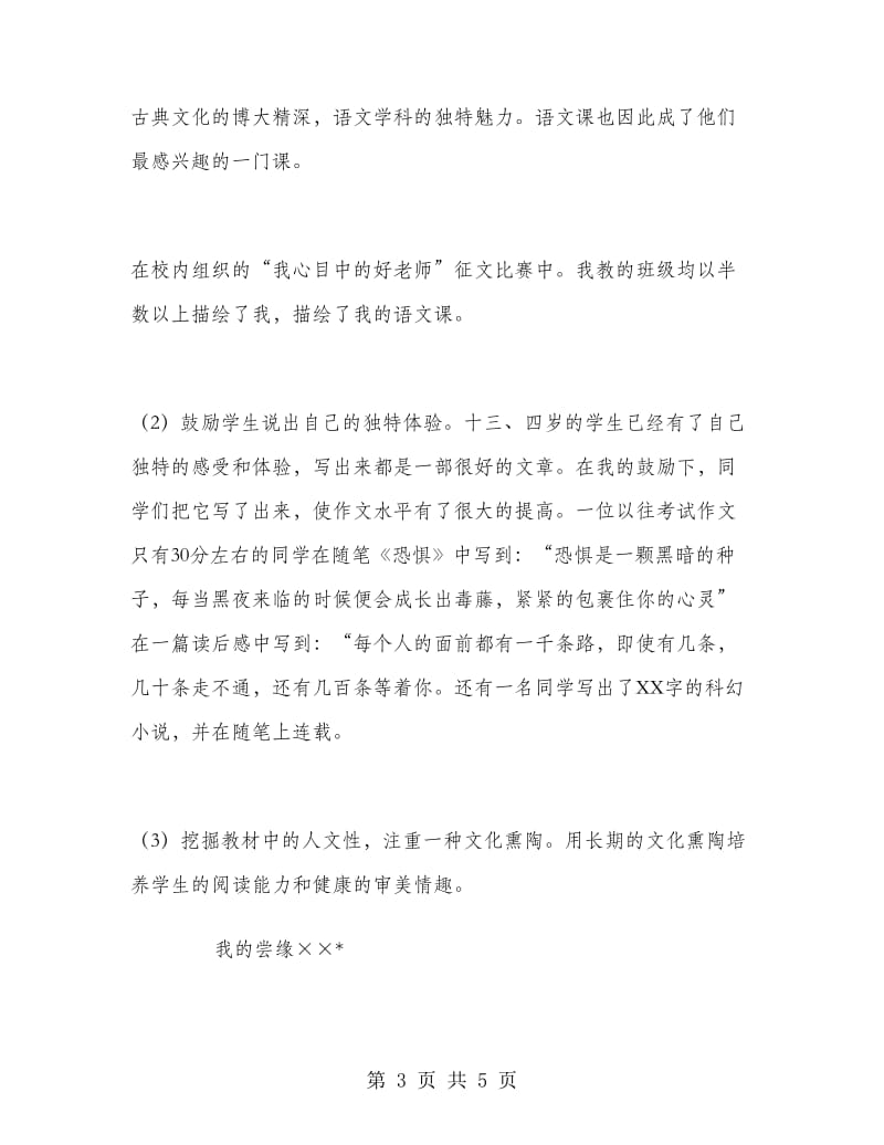 大学生实习新教师工作总结.doc_第3页