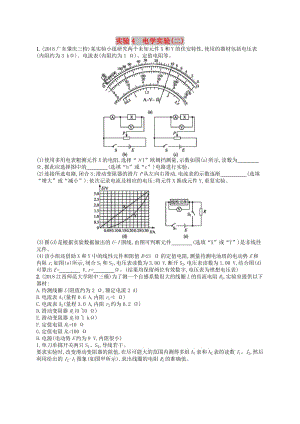 2019版高考物理二輪復習 高考題型二 實驗4 電學實驗(二)考情題型練.doc