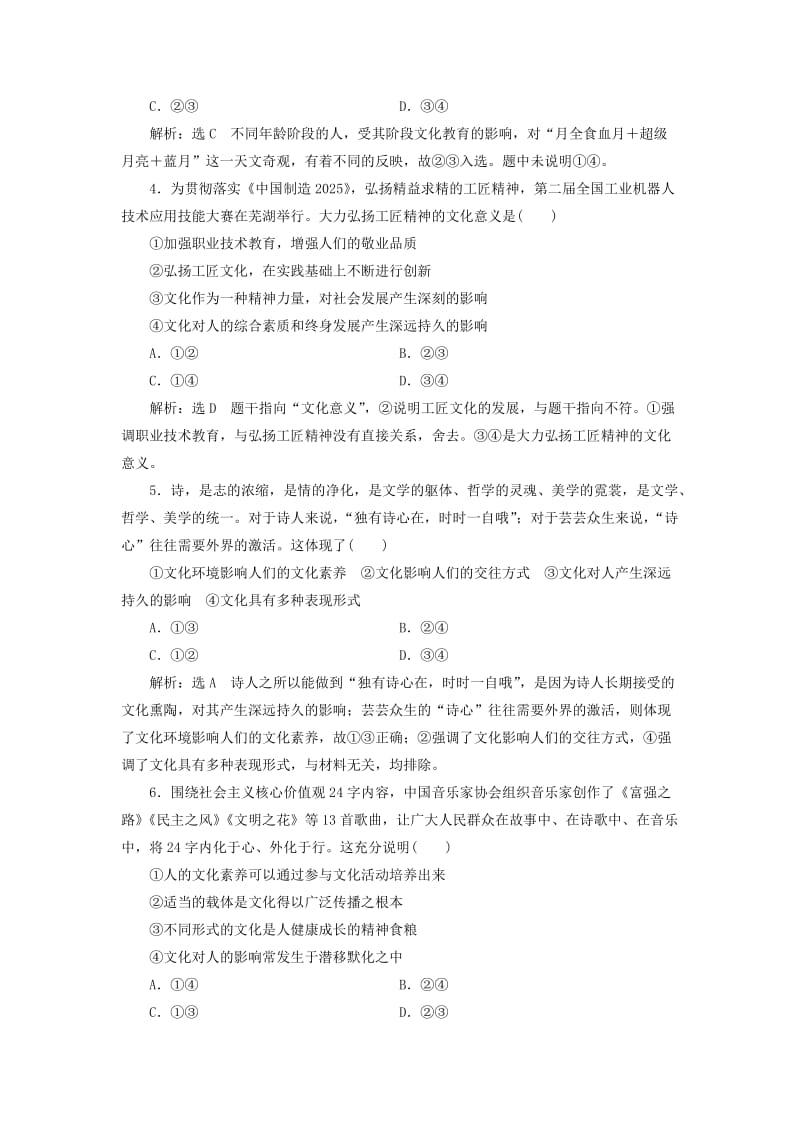 （新课改省份专用）2020版高考政治一轮复习 每课一测（二十二）文化对人的影响（含解析）.doc_第2页