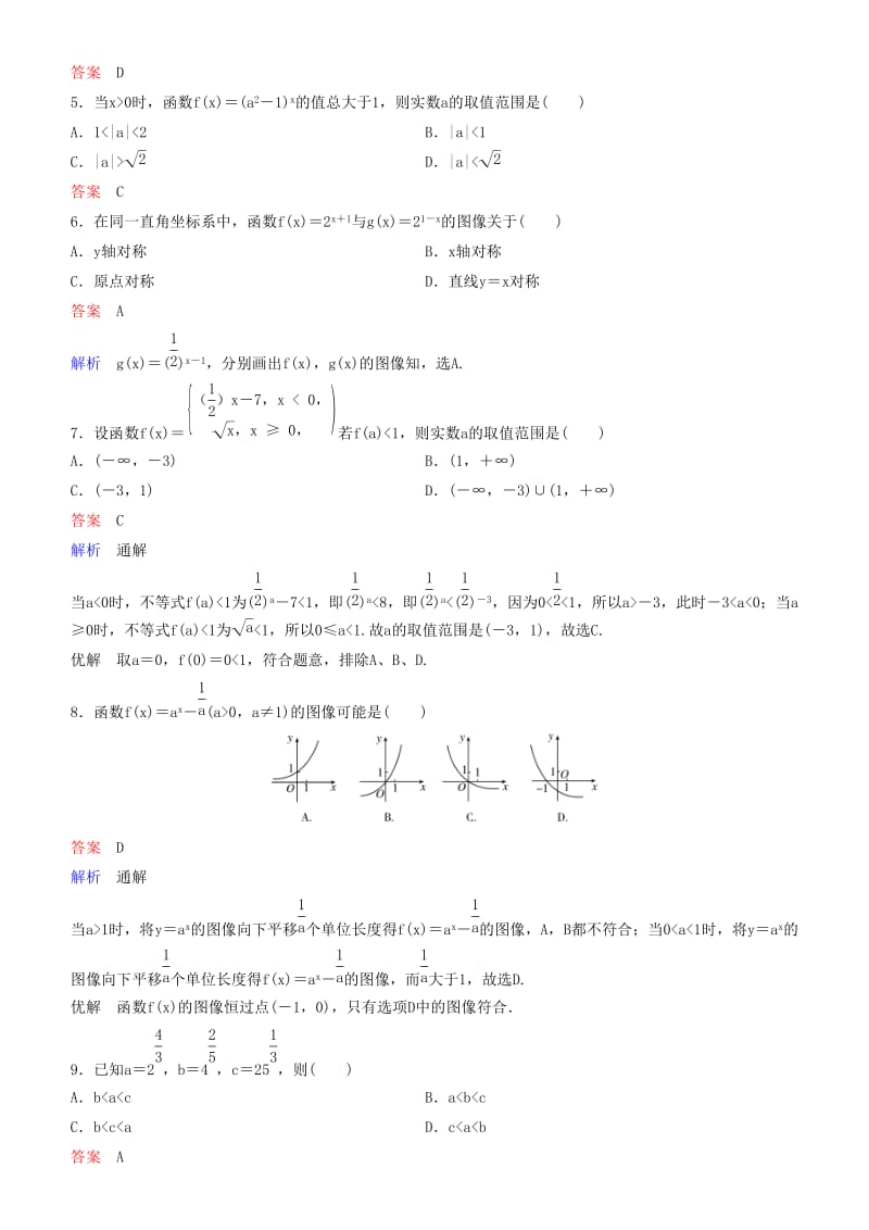 2019高考数学一轮复习 第2章 函数与基本初等函数 第6课时 指数函数练习 理.doc_第2页