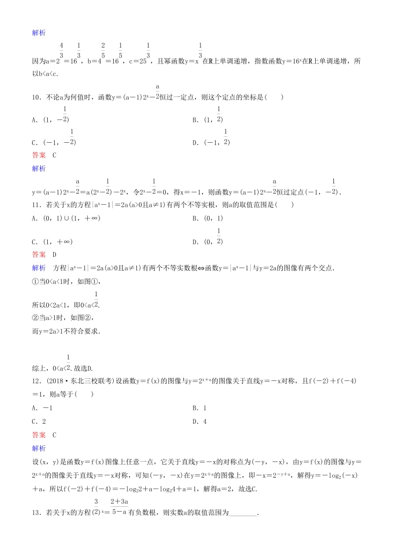 2019高考数学一轮复习 第2章 函数与基本初等函数 第6课时 指数函数练习 理.doc_第3页