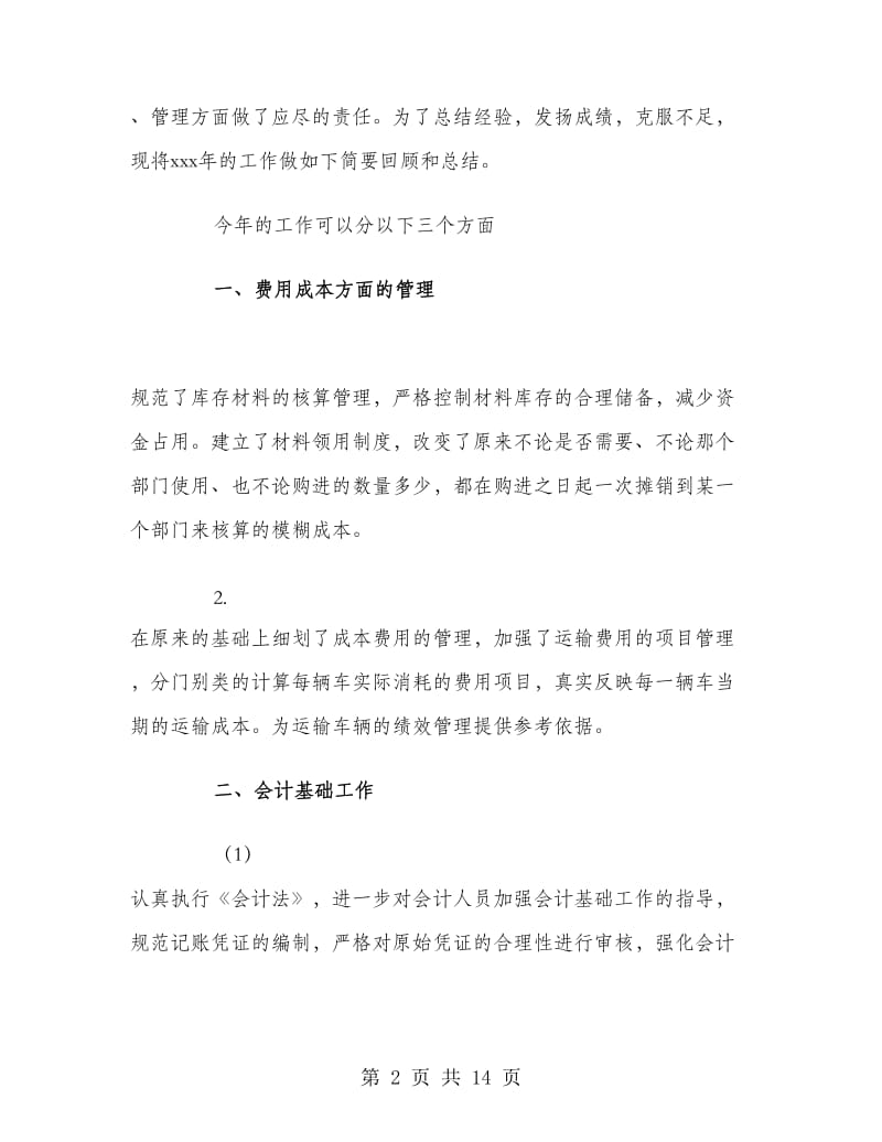 保险公司会计工作总结.doc_第2页