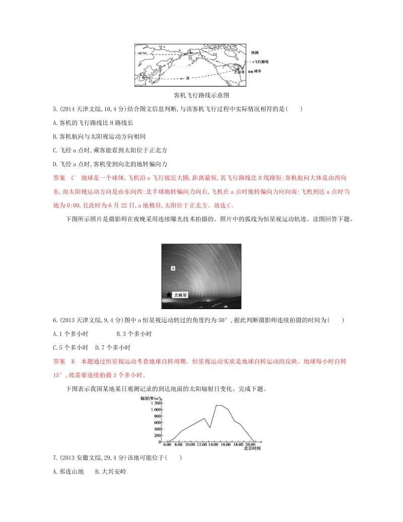 2020版高考地理一轮复习第3讲地球自转运动及其地理意义教师备用题库.docx_第3页