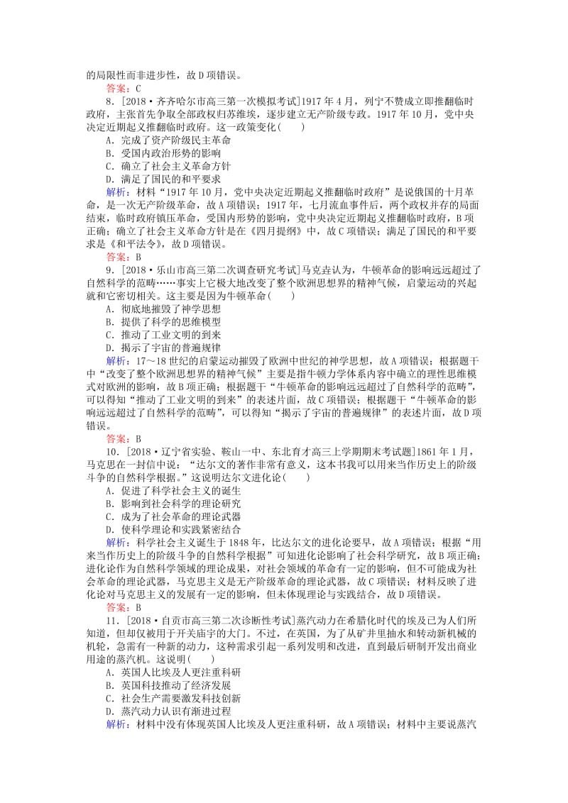 （通史版）2019版高考历史二轮复习 课时作业10 工业文明的到来：近代后期的世界(18～20世纪初).doc_第3页