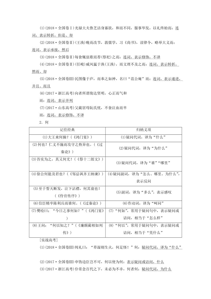 通用版2020高考语文一轮复习专题一文言文阅读第二步18个文言虚词练中积累讲义.doc_第2页