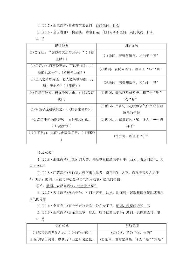 通用版2020高考语文一轮复习专题一文言文阅读第二步18个文言虚词练中积累讲义.doc_第3页