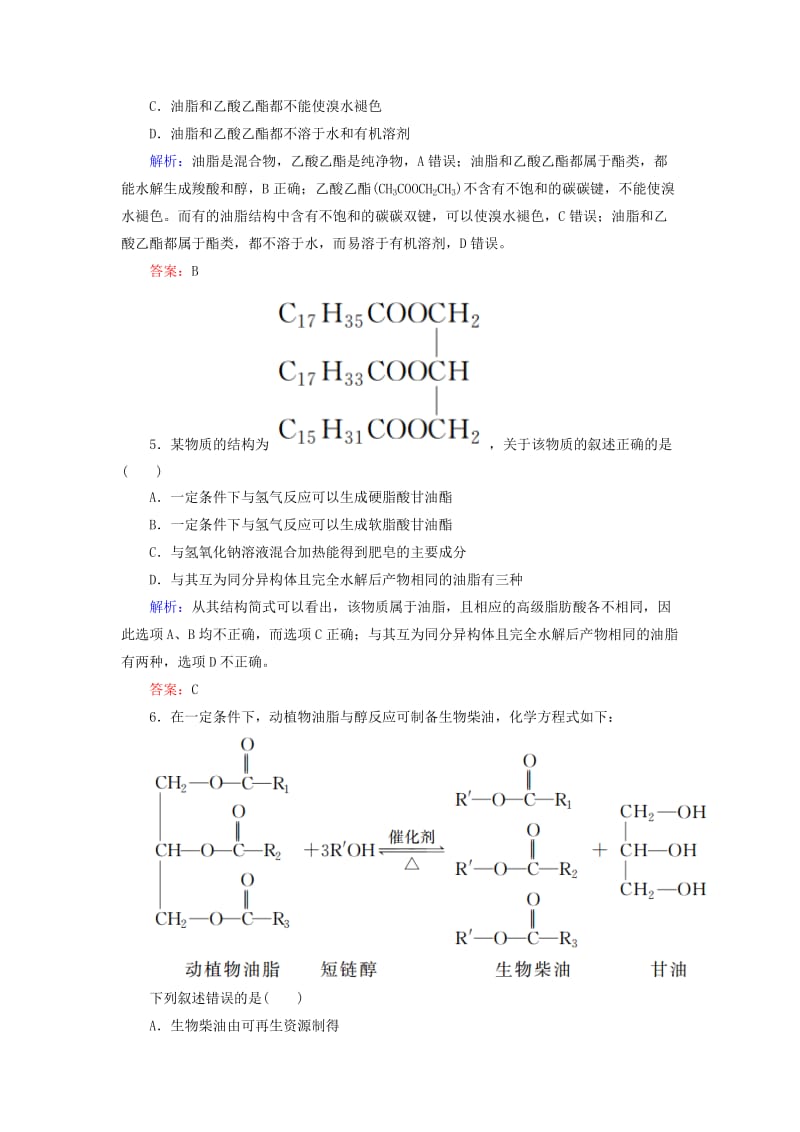 2019高考化学总复习 第十一章 有机化学基础 11-4-1 考点一 生命中的基础有机化学物质基础小题快练 新人教版.doc_第2页