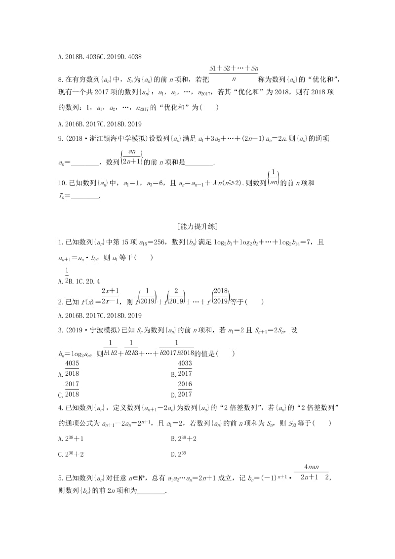 （浙江专用）2020版高考数学一轮复习 专题6 数列 第41练 数列的前n项和练习（含解析）.docx_第2页