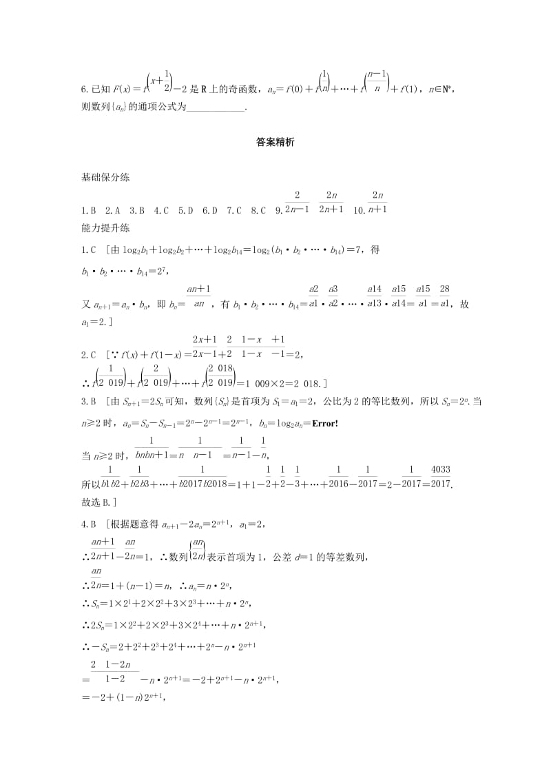 （浙江专用）2020版高考数学一轮复习 专题6 数列 第41练 数列的前n项和练习（含解析）.docx_第3页